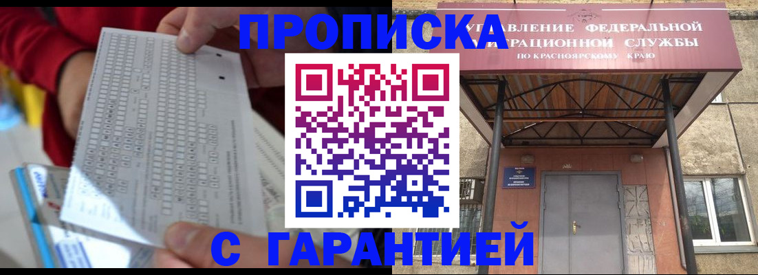 где прописаться в Искитиме