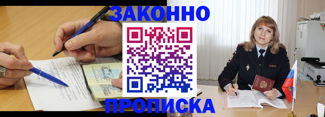 прописка для школы в Искитиме